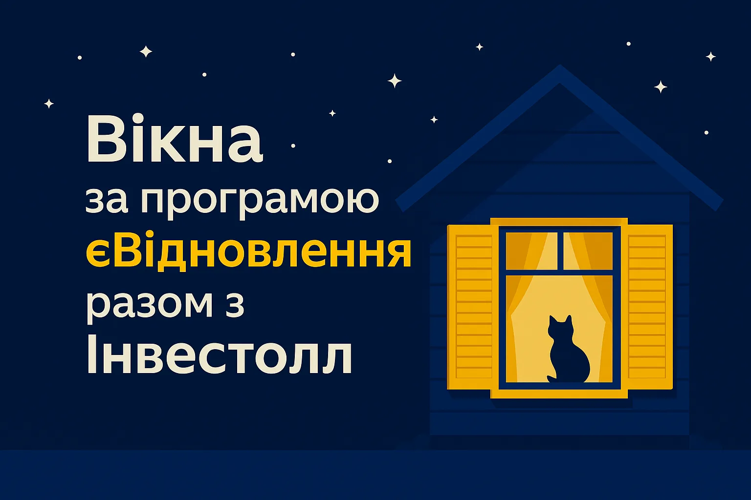 вікна по програмі єВідновлення